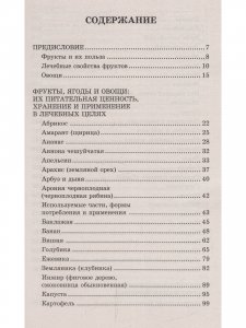 Книга Фитотерапия. Лечение соками. 2-е изд.