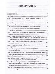Воспитание ребёнка в семье