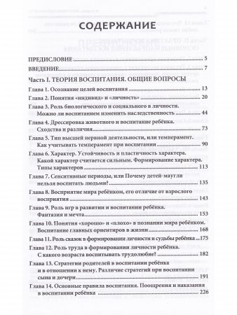 Воспитание ребёнка в семье