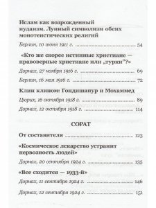Книга Двурогий зверь апокалипсиса и охранительная миссия ислама