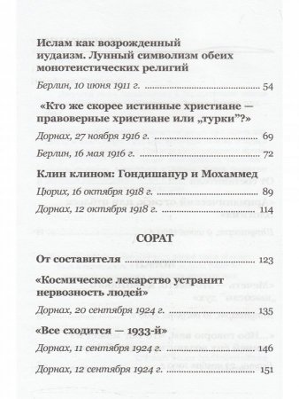 Двурогий зверь апокалипсиса и охранительная миссия ислама