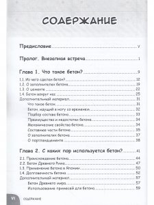 Занимательное строительство. Бетон. Манга