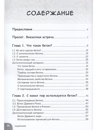 Занимательное строительство. Бетон. Манга