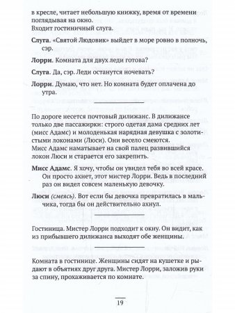 Лондон–Париж. Роман-драма по "Повести о двух городах" Чарльза Диккенса. 2-е изд.