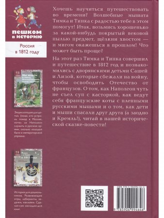 Русская пленница французского кота: историческая сказка