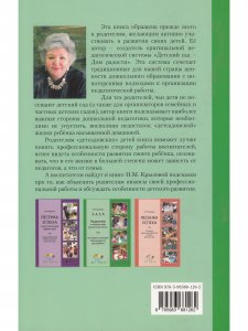 3,4,5,6 Родителям о четырех годах дошкольной жизни, или Как сделать свой дом домом радости для ребенка?