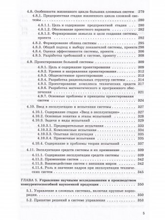 Системный анализ в фундаментальных и прикладных исследованиях