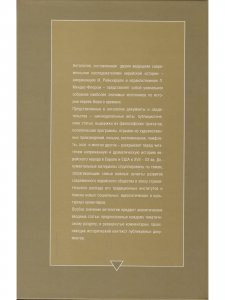Евреи в современном мире. История евреев в новое и новейшее время. Т. 2