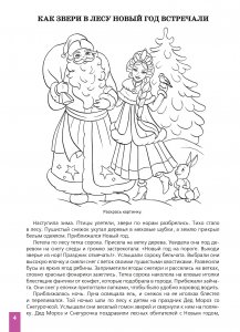 Пропись-штриховка (6-7 лет). ФГОС.