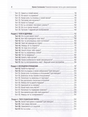 Психологические тесты для самопознания.