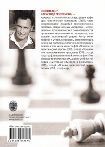 Политология для психологов