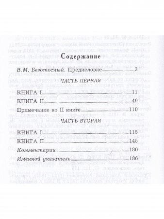Записки о походах 1812 и 1813 годов, от Тарутинского сражения до Кульмского боя
