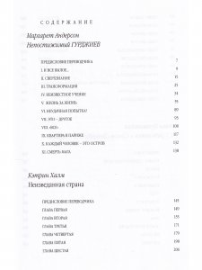 Гурджиев. Учитель в жизни