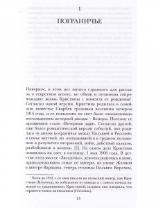 Шпионаж и любовь. Тайны и жизни Кристины Грэнвил