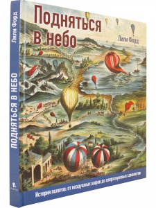 Книга Подняться в небо