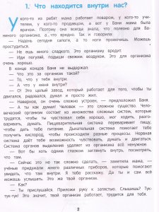Как Устроен Человек