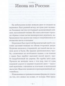 Убийца из прошлого
