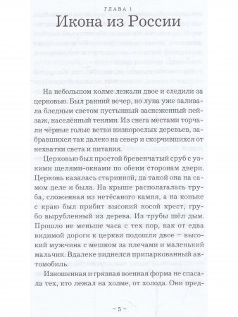 Убийца из прошлого