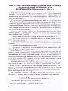 Картотеки логопеда ДОУ. (Методический комплект программы Н. В. Нищевой) ФГОС.