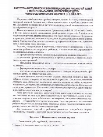 Картотеки логопеда ДОУ. (Методический комплект программы Н. В. Нищевой) ФГОС.