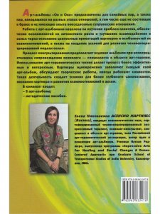 "Он и Она", "Она и Он".  Арт-альбомы для семейного консультирования.