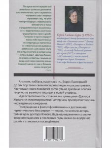 Пастернак на эзотерическом перекрестке. Масонство и алхимия в "Докторе Живаго".