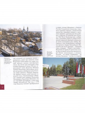 Владимир. Путеводитель