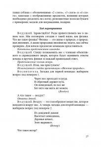Познавательно-исследовательская и опытно-экспериментальная деятельность в детском саду. ФГОС.