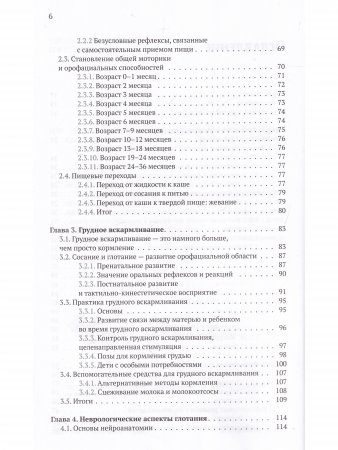 Нарушения глотания у детей. Междисциплинарный подход