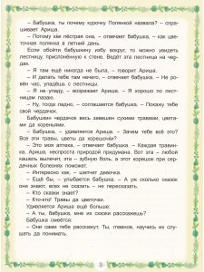 Кирюшатова Т. Травяные сказки