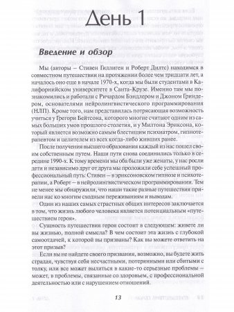 Путешествие героя. Путь открытия себя