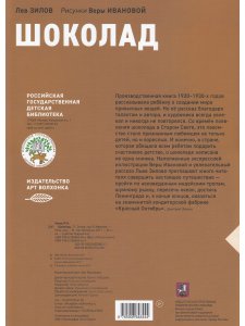 Шоколад