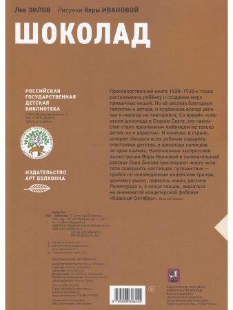 Шоколад