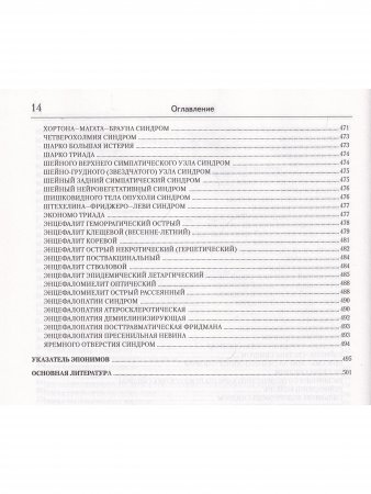 Поражения нервной системы и органа зрения