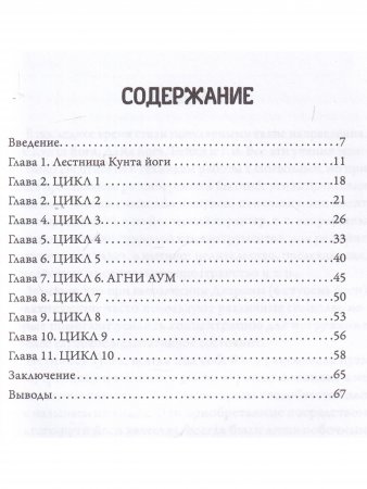 Комментарии к кунта-йоге