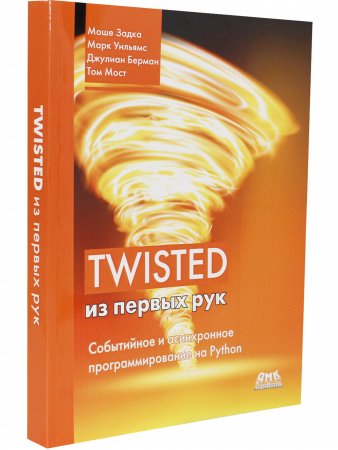 Twisted из первых рук