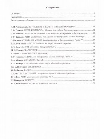 Блокфлейта. Выпуск 2. Школа для начинающих. Клавир с комментариями. Тетрадь ученика (партия)