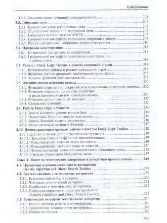 MATLAB 6.5 SP1/7/7 SP1/7 SP2 + Simulink 5/6. Инструменты искусственного интеллекта и биоинфор