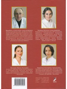 Воробьев А.А., и др. Эстетическая анатомия шеи