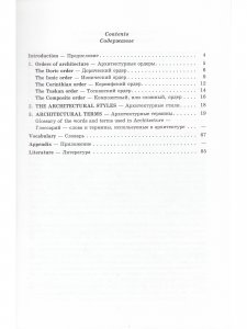 Architectural terms - Архитектурные термины