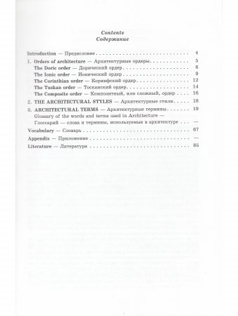 Architectural terms - Архитектурные термины