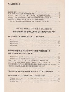 Массаж. Гимнастика. Йога. От 0 до 1,5 лет. 1-е изд.
