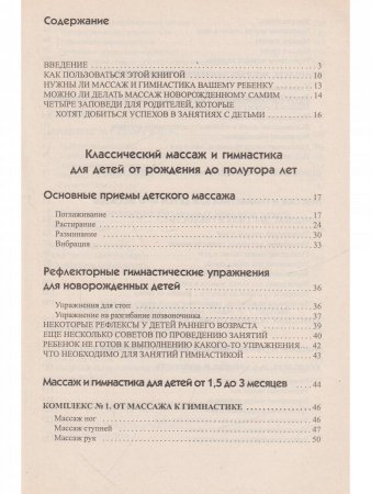 Массаж. Гимнастика. Йога. От 0 до 1,5 лет. 1-е изд.