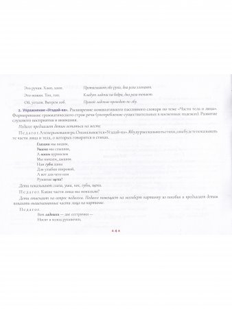 Картотека сюжетных картинок. Выпуск 45. Формирование представлений о себе и своем теле.(Новый формат)  3-7 лет. ФГОС. Наглядный дидактический материал.
