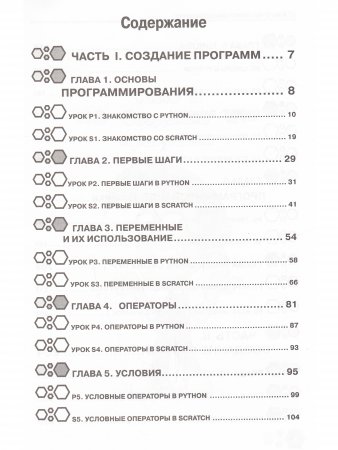 HTML, CSS, SCRATCH, PYTHON. Моя первая книга по программированию