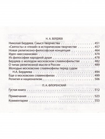 От Достоевского до Бердяева. Размышления о судьбах России