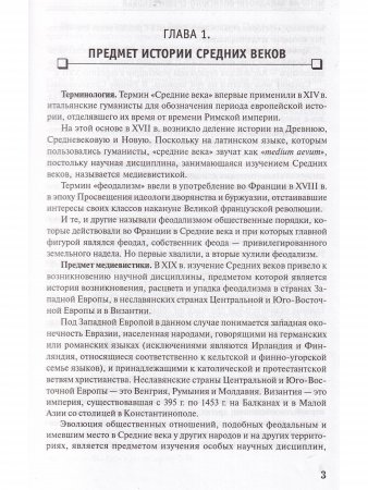 История западноевропейского Средневековья