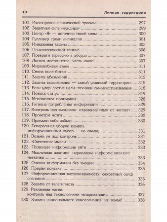 Личная территория: психологическая защита от агрессии и манипулирования