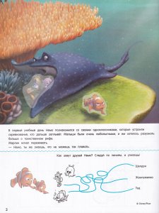 В поисках Немо. История с играми и наклейками 