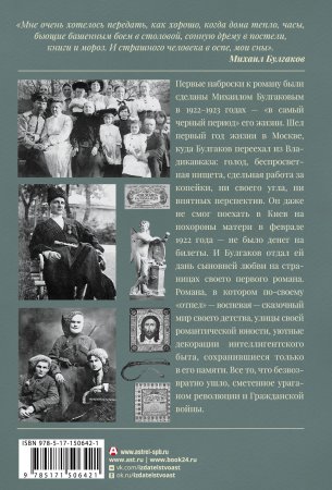 Белая гвардия